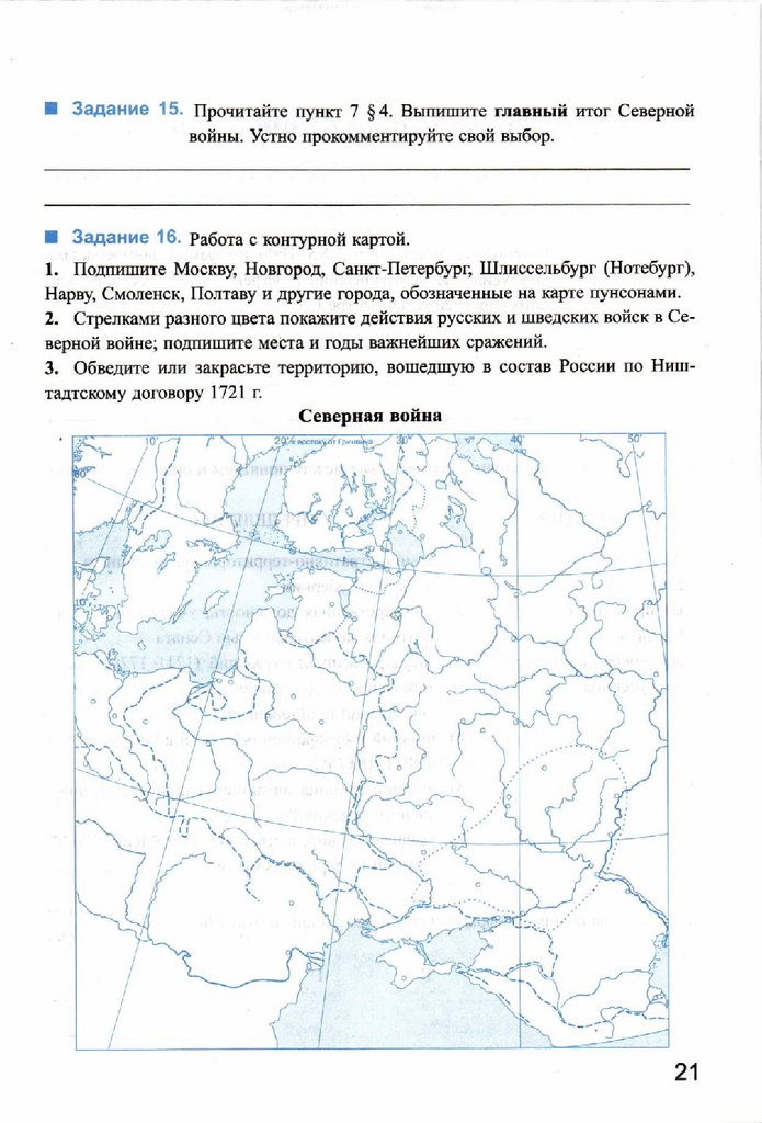 Северная война 1700 1721 контурная карта