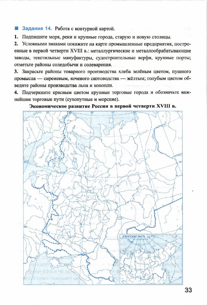 Работа с контурной картой. Карта экономическое развитие России в первой четверти 18 века. Социально-экономическое развитие России в первой четверти 18 века. Экономическое развитие России контурная карта. Подпишите моря реки и крупные города старую и новую столицу.