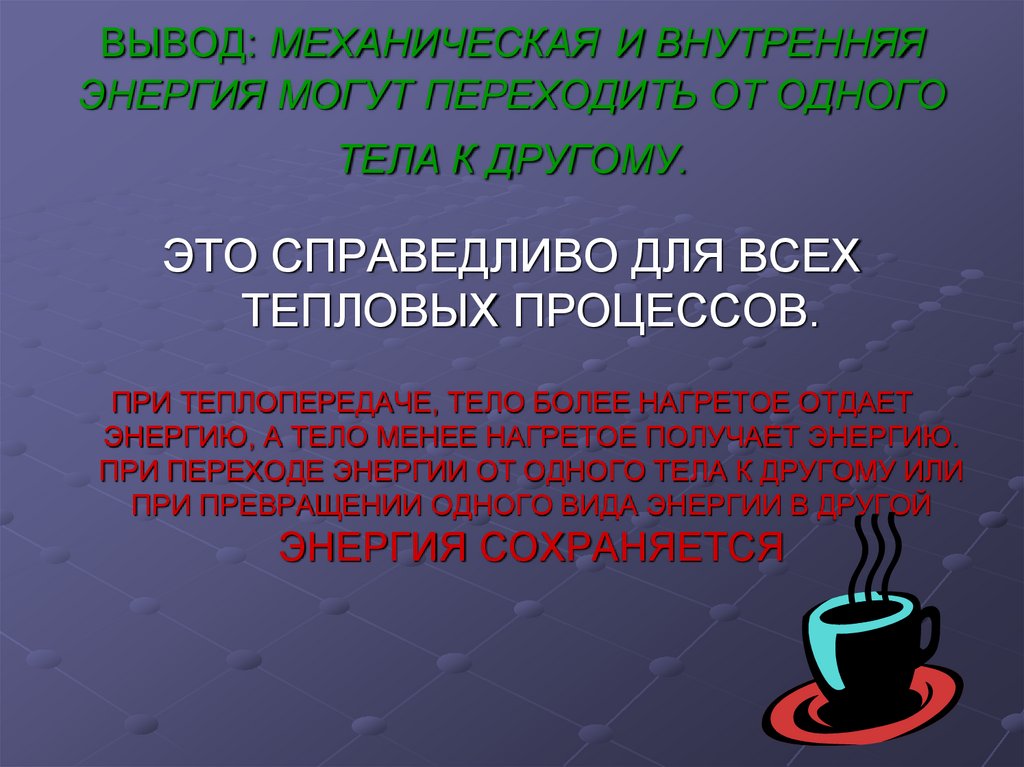 Презентация на тему превращение одного вида механической энергии в другой