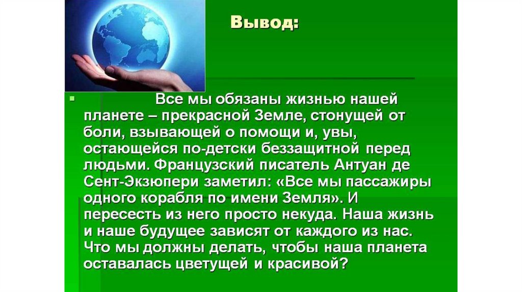 Презентация по теме земля и человечество