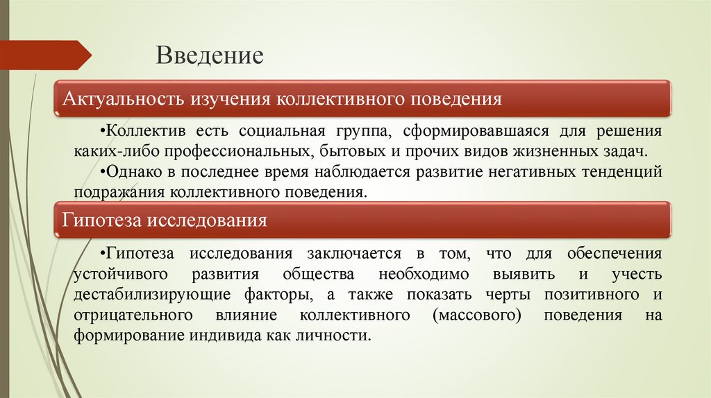 Коллективное поведение виды. Коллективное поведение виды