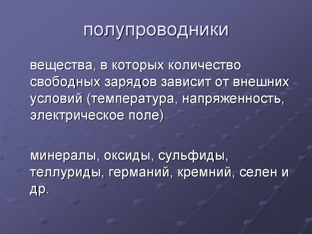 Электрическое поле в веществе презентация