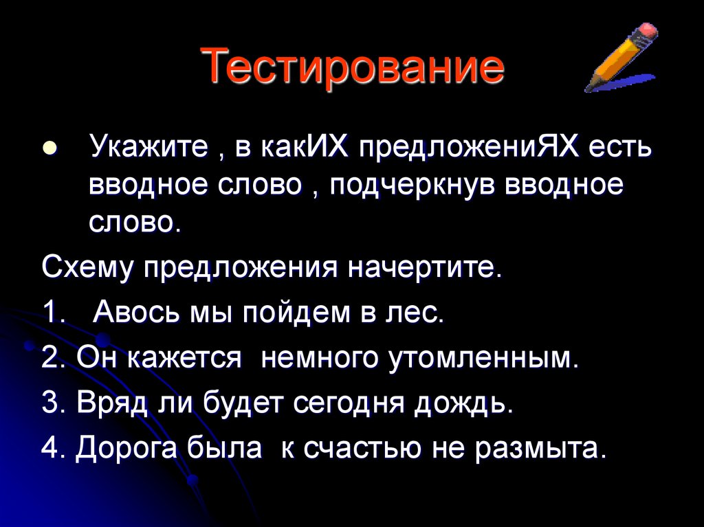 Тестирование