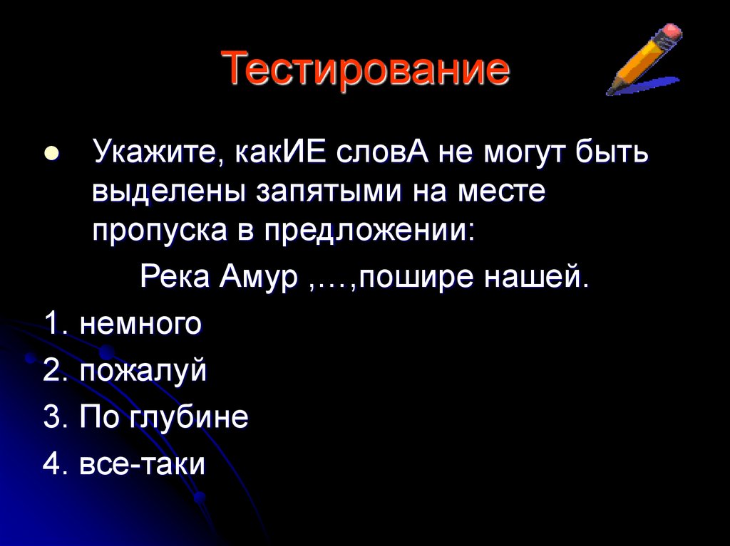 Тестирование