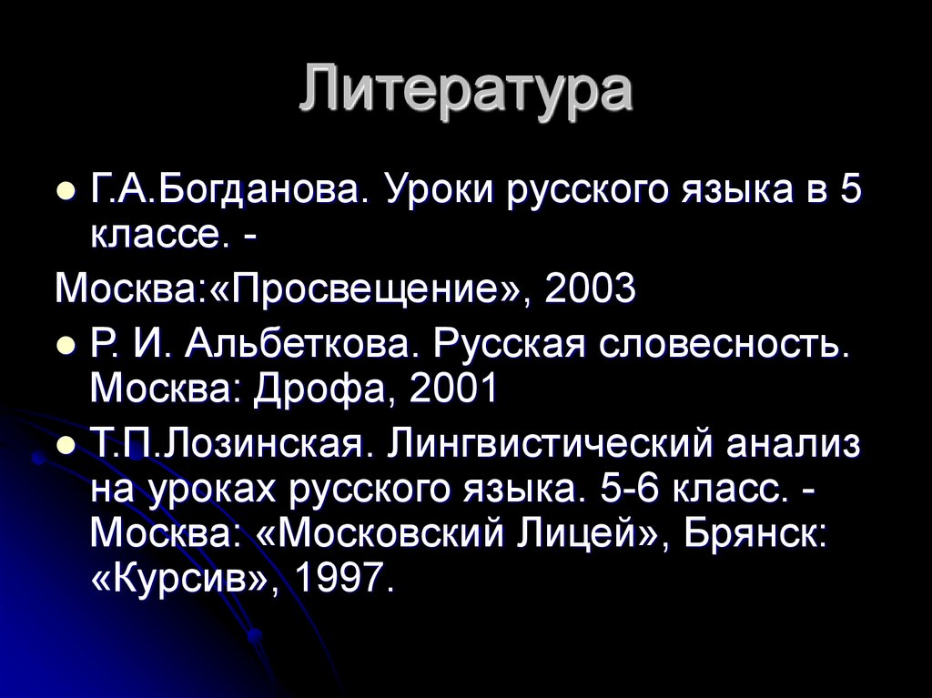 Литература