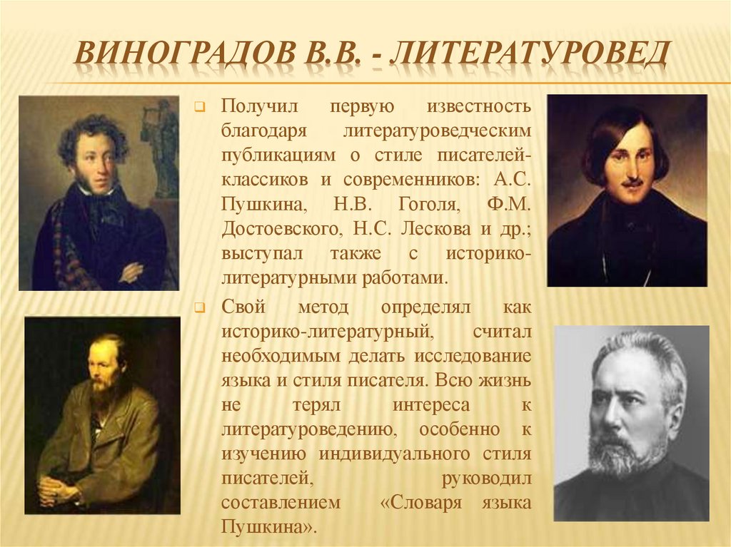 Литературовед это. Лингвисты 19 века. Русские лингвисты 19 века. Пушкинское направление в русской литературе. Литературоведы 20 века.