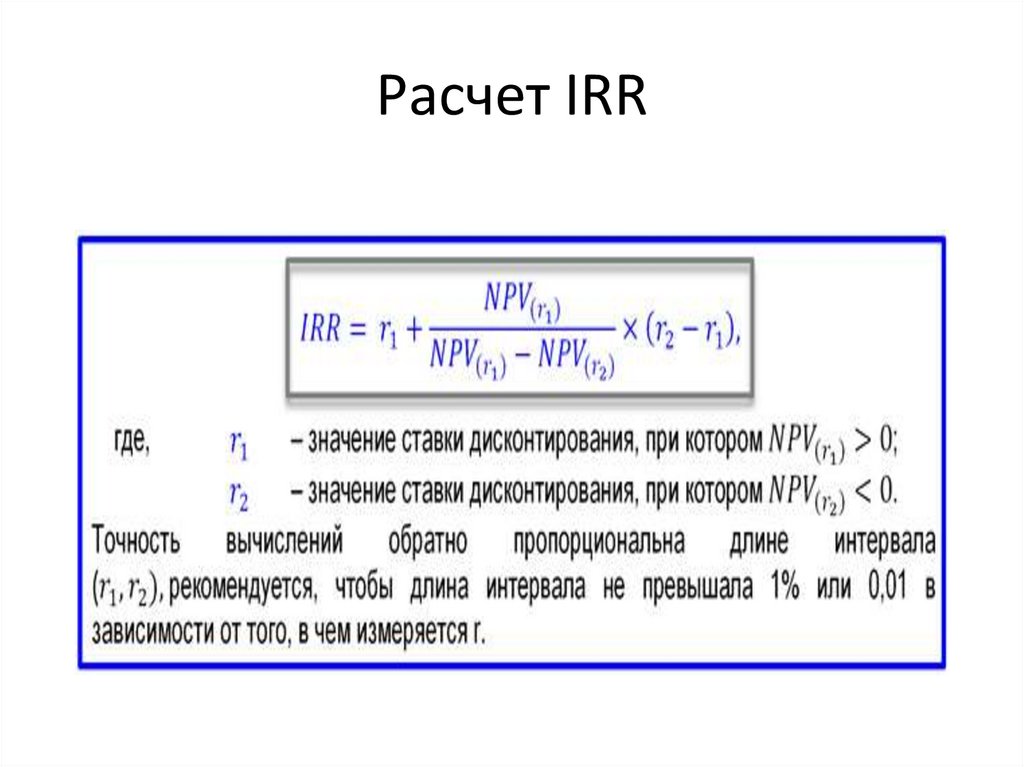 Npv irr проекта