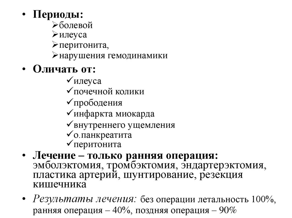 Острая артериальная непроходимость презентация хирургия