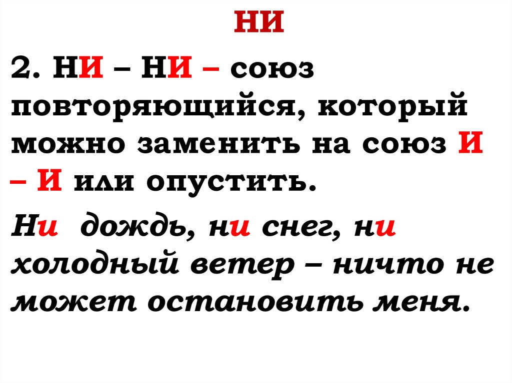 Различение не ни презентация 7 класс