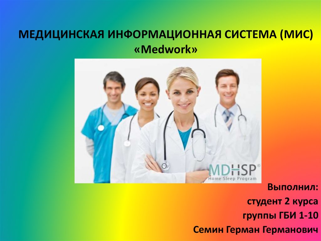 Медицинская информационная система презентация