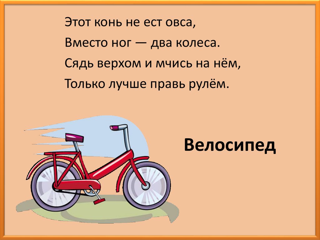 смешная загадка про велосипед | Дзен