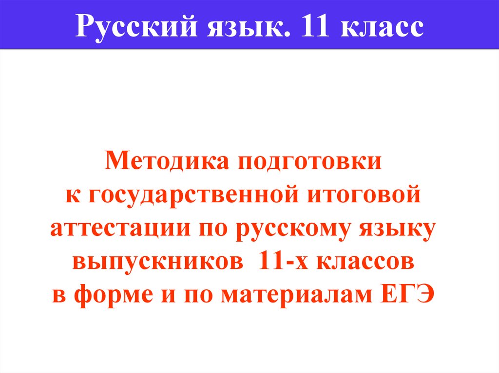 Презентации по русскому языку 11 класс