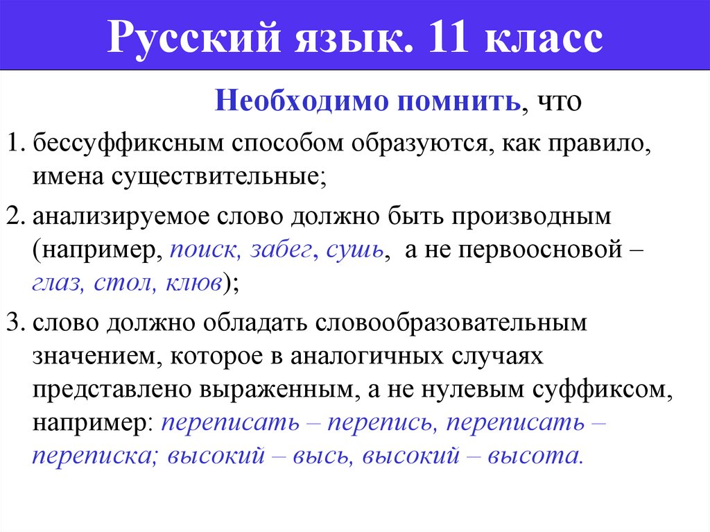 Значение слова обязательна. Проанализировать это существительное. Определить способ связи бессуффиксным способом подход забег.