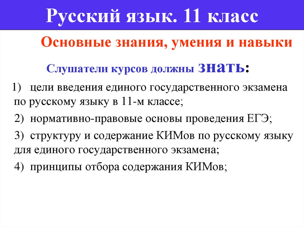 Структура ЕГЭ по русской литературе. Темы пробного итогового. Базовые знания.