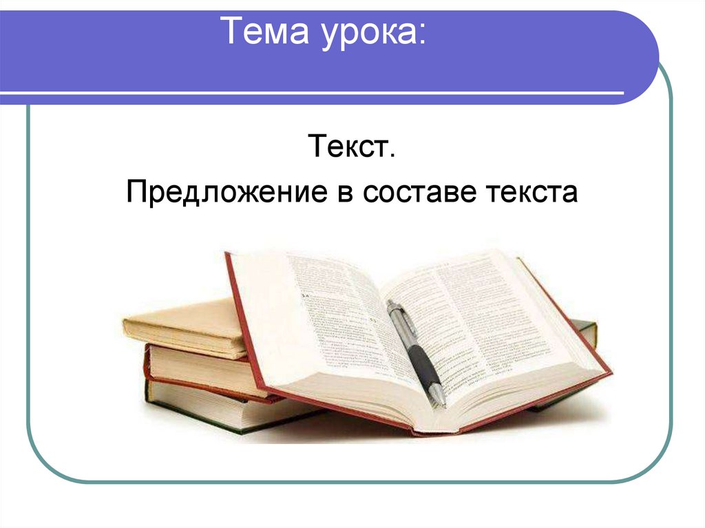 Тема урока: