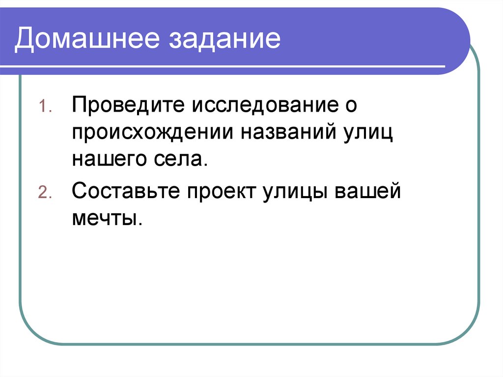 Домашнее задание