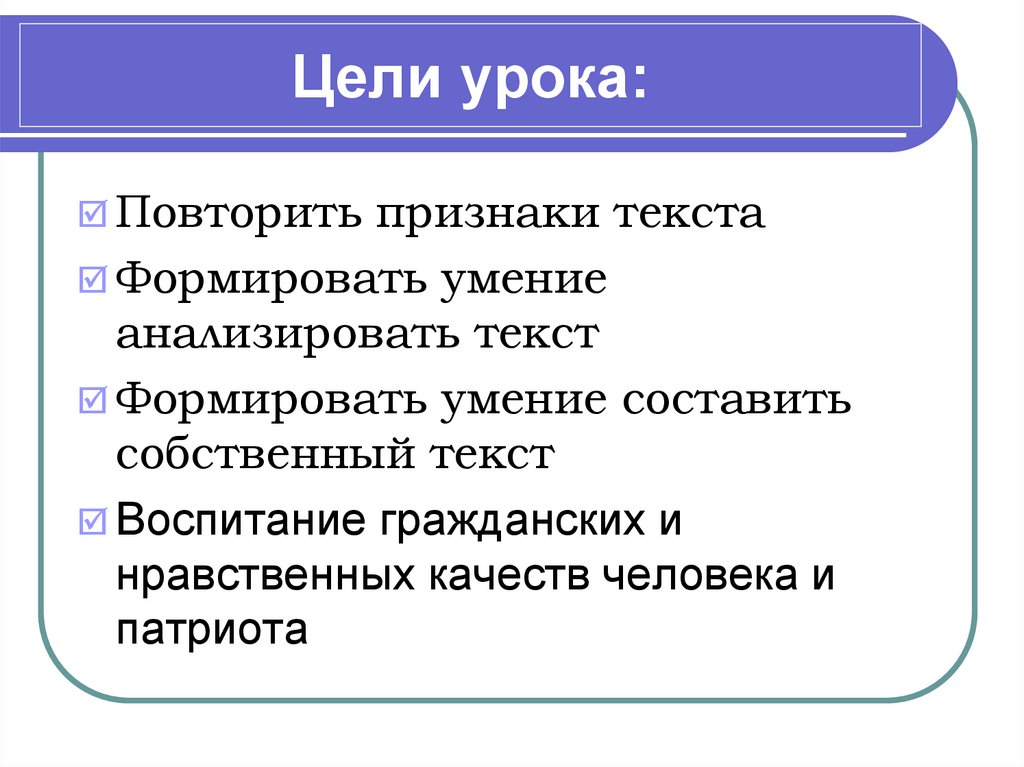 Цели урока: