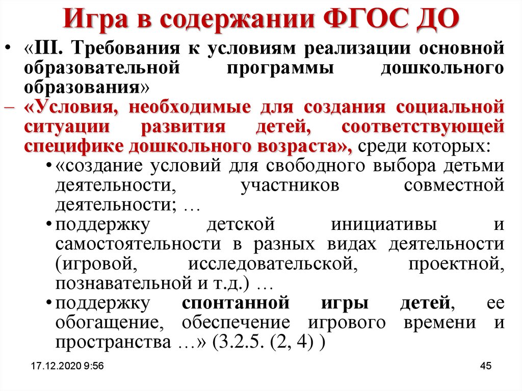 Содержание фгос. Сквозные механизмы развития ребенка. Содержание по ФГОС. Сквозные механизмы развития ребенка по ФГОС. Сквозные механизмы развития ребенка ФГОС до.