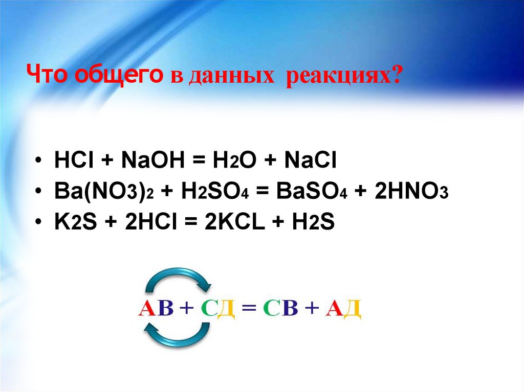C ba реакция. Ba no3 2 h2so4. Ba no3+h2so4. Ba(no3)2. Baso4+NAOH.