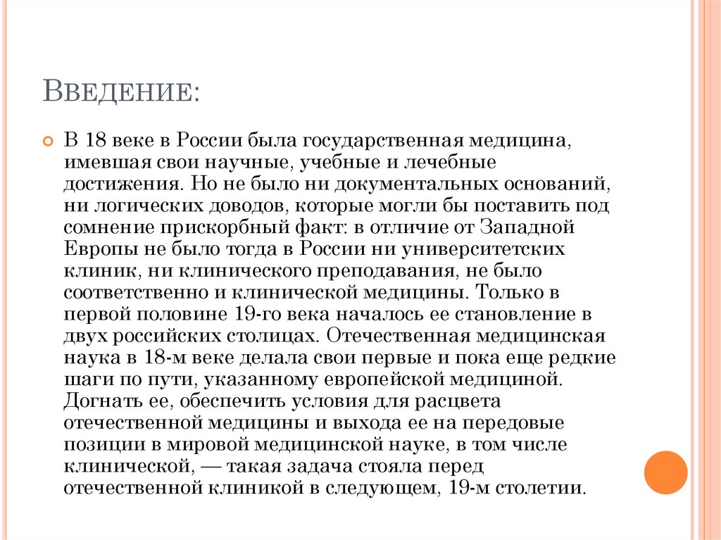 Реферат на медицинскую тему. Реферат по медицине. Реферат на тему медицина. Эссе про медицину. Заключение в реферате медицина.