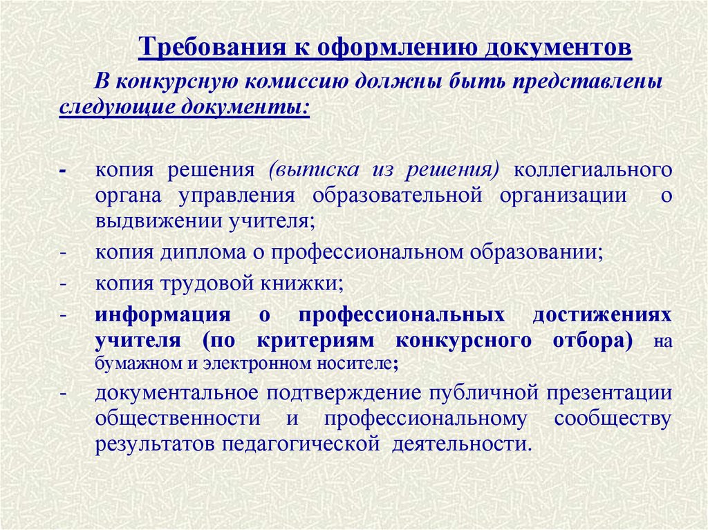 Информационная карта претендента на получение денежного поощрения