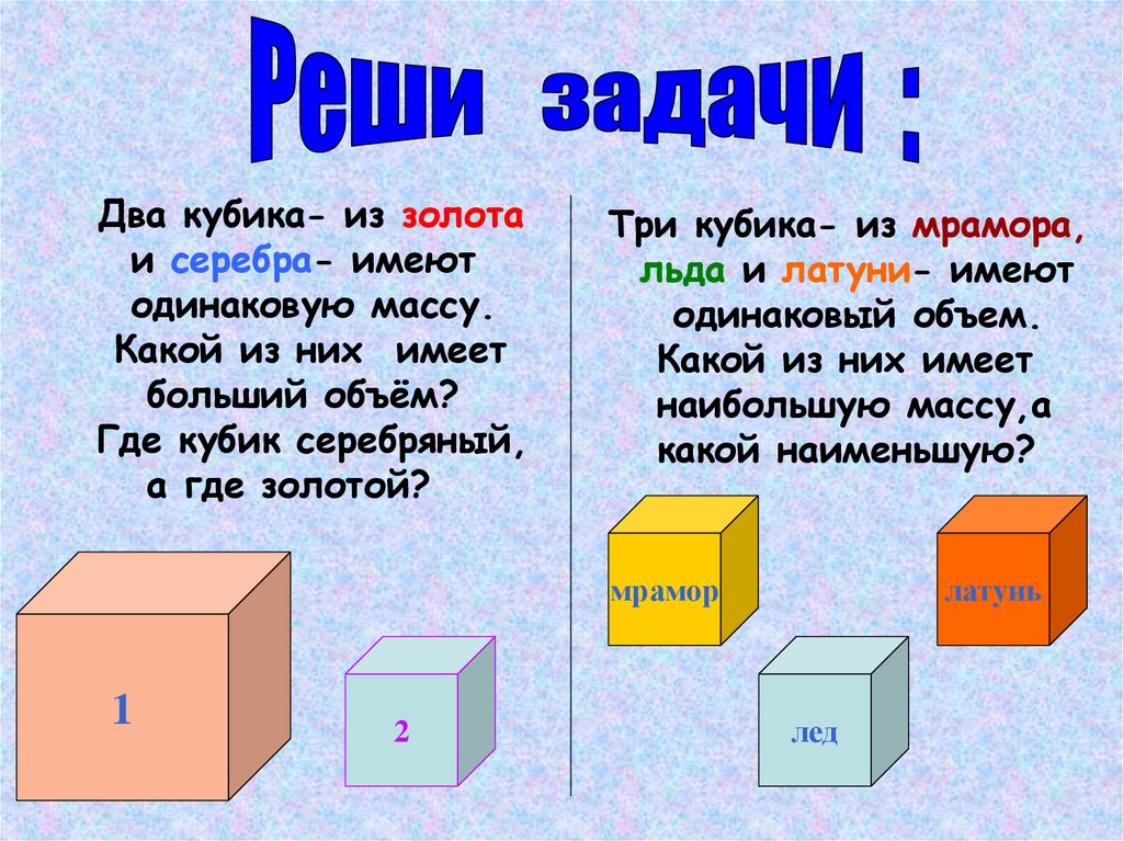 Объем фигуры 2 класс презентация