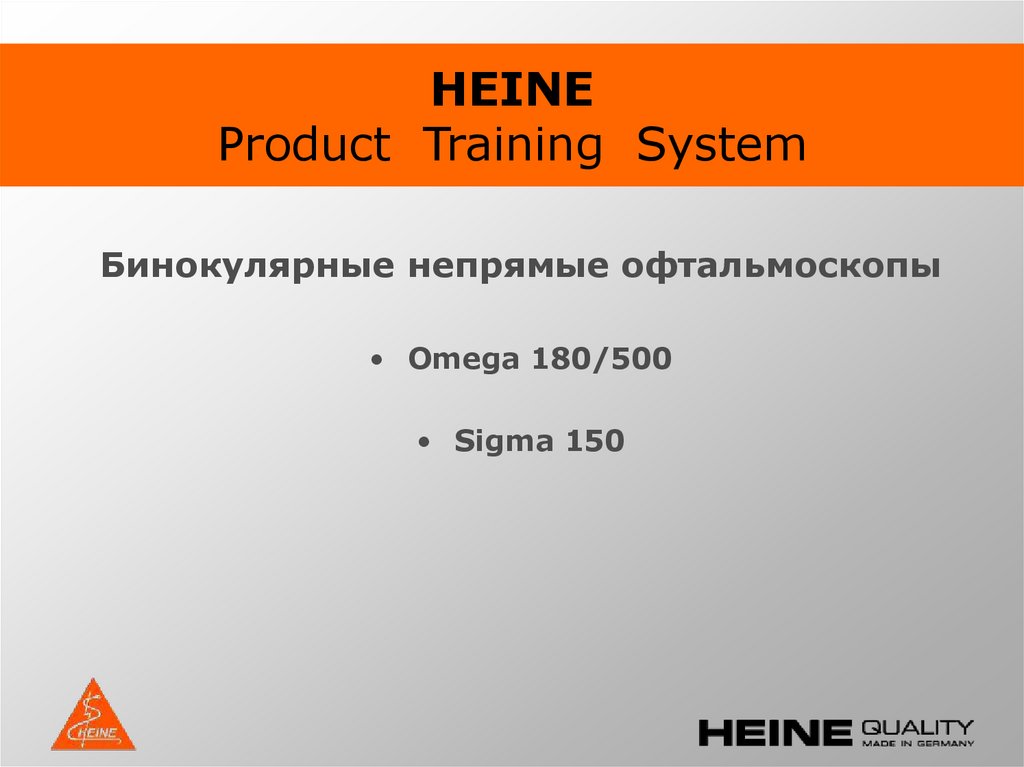HEINE Product Training System