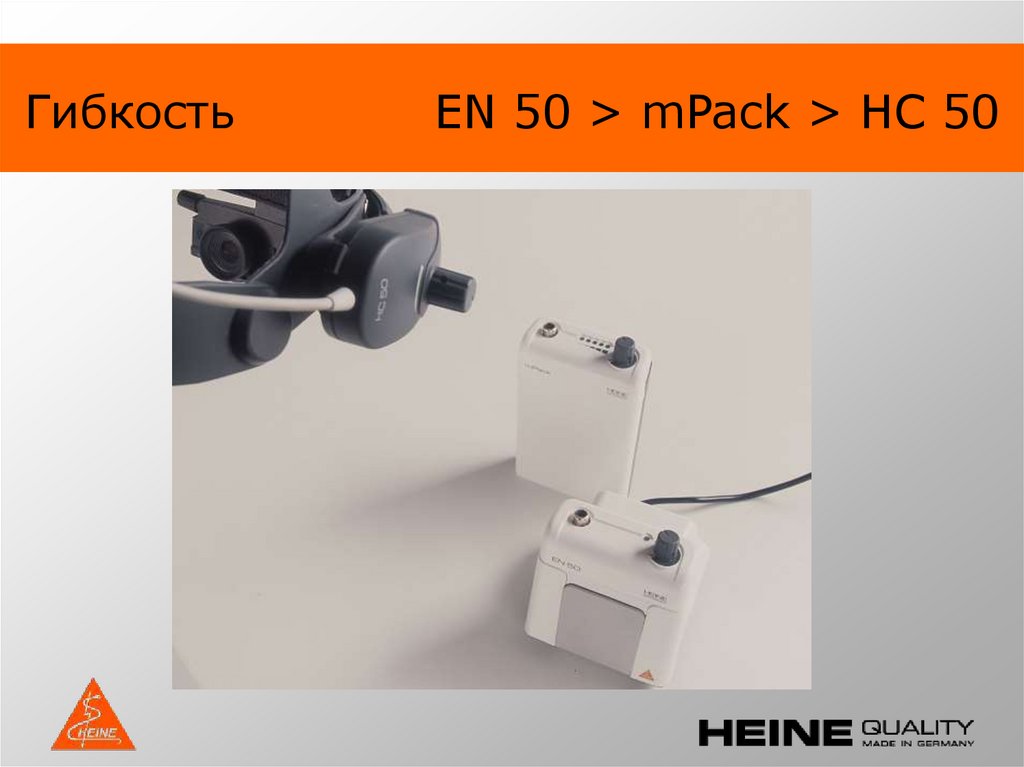 Гибкость EN 50 > mPack > HC 50