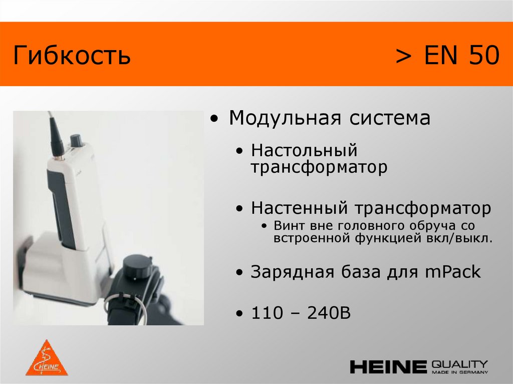 Гибкость > EN 50