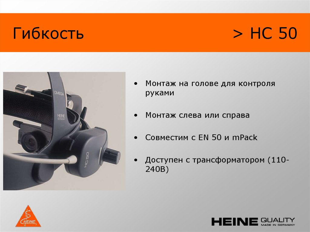 Гибкость > HC 50