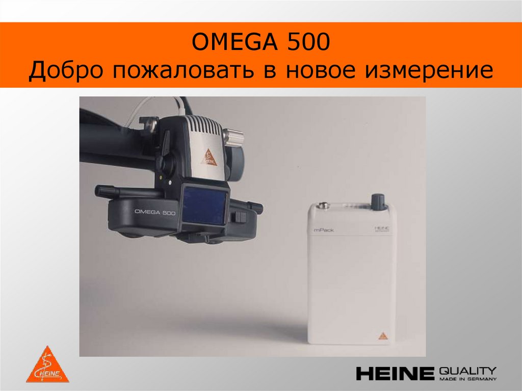 OMEGA 500 Добро пожаловать в новое измерение