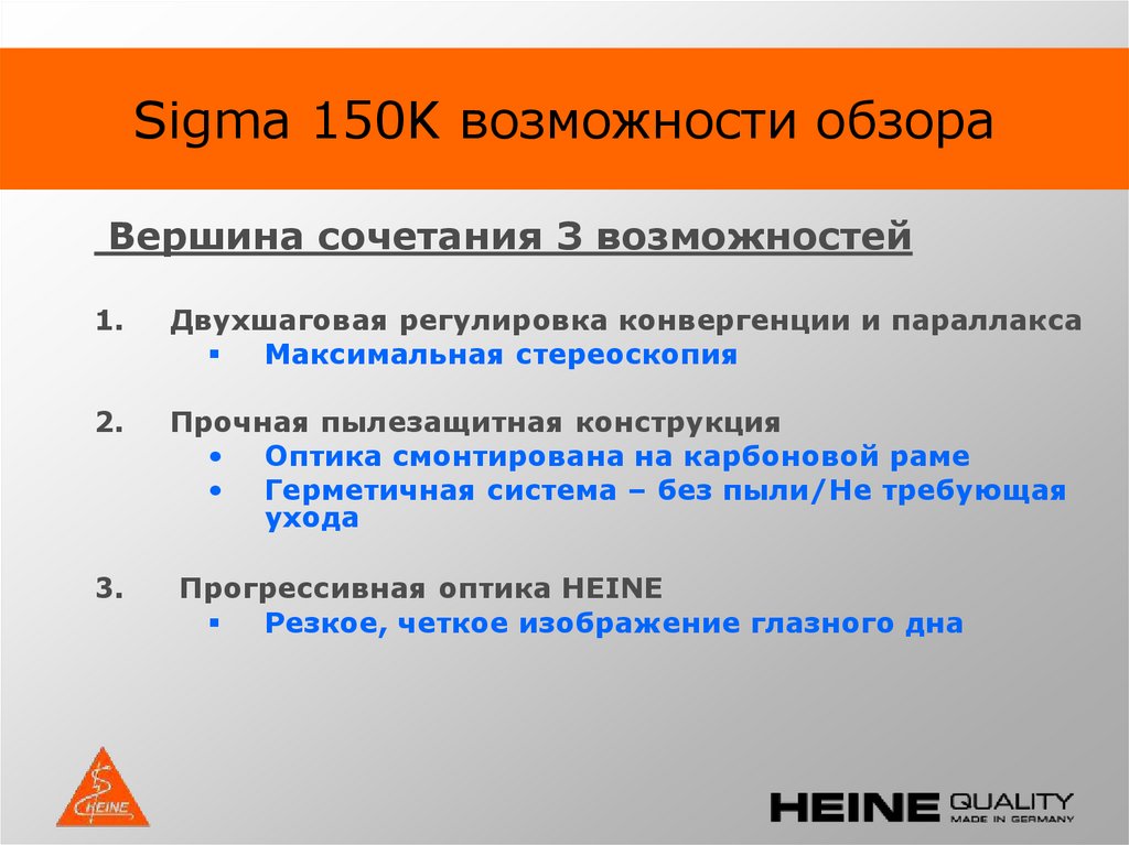 Sigma 150K возможности обзора