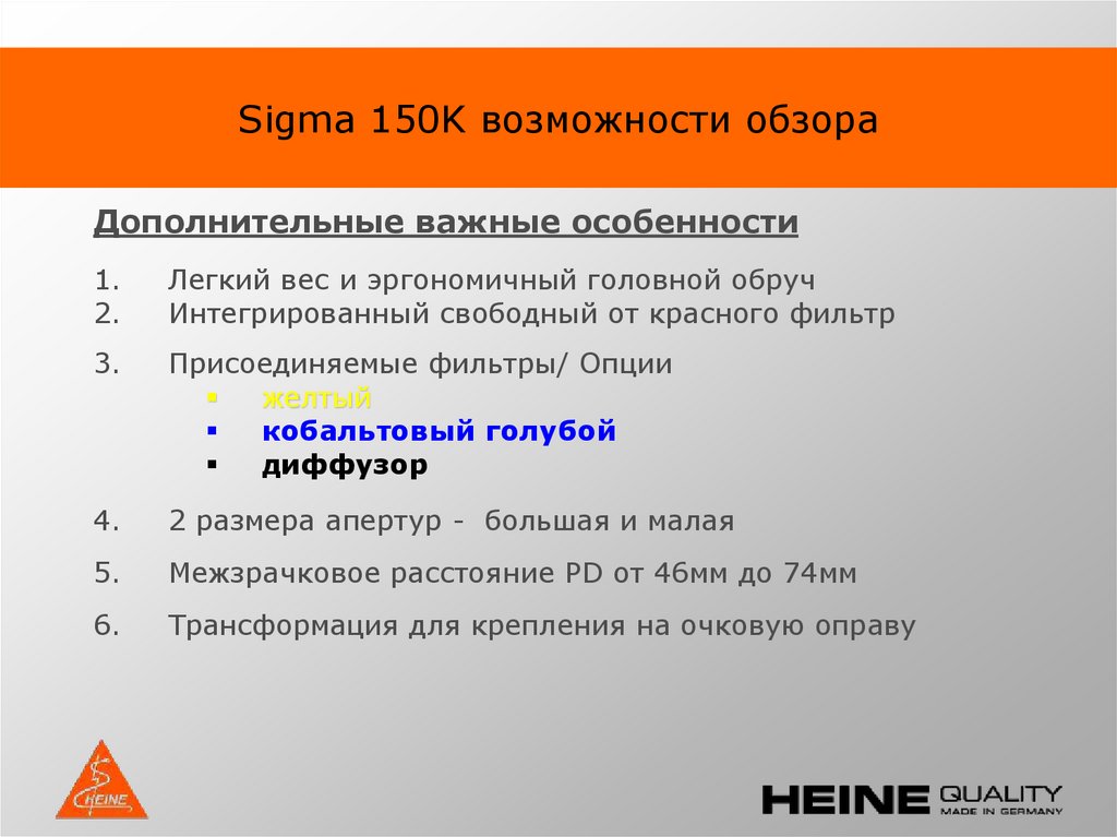 Sigma 150K возможности обзора