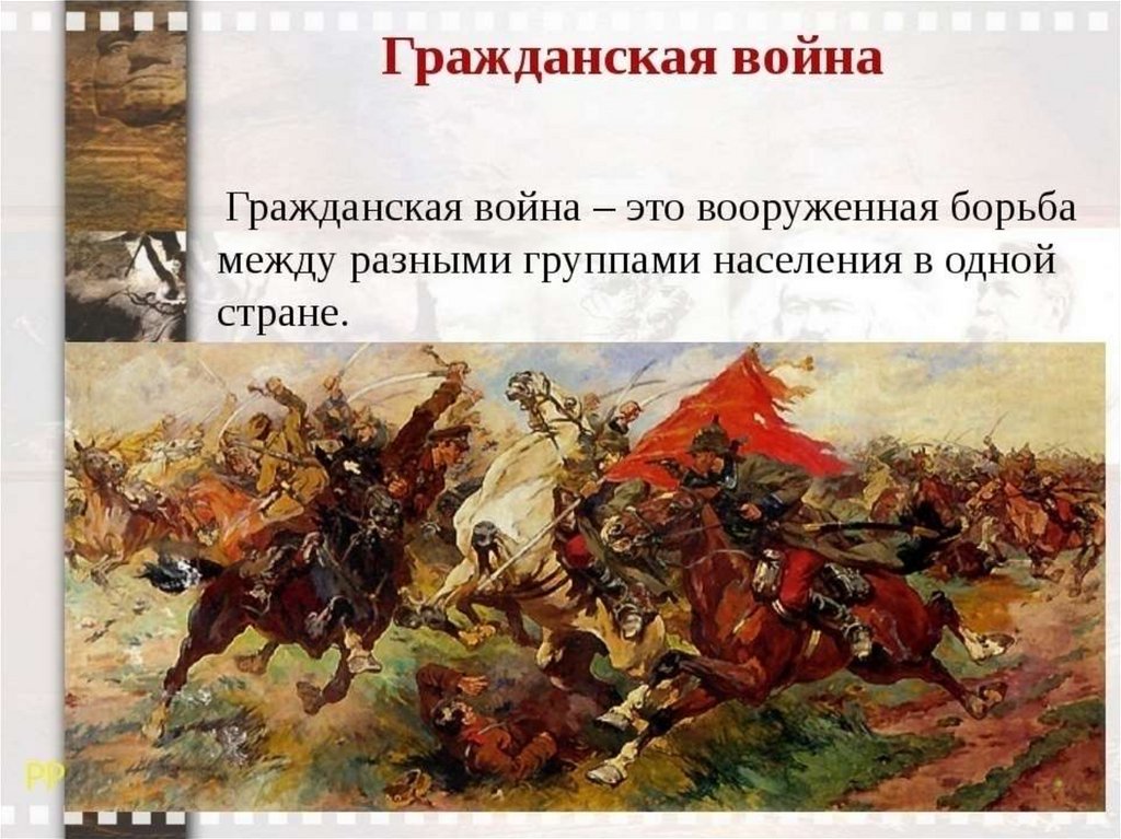 Презентация 10 класс история гражданская война