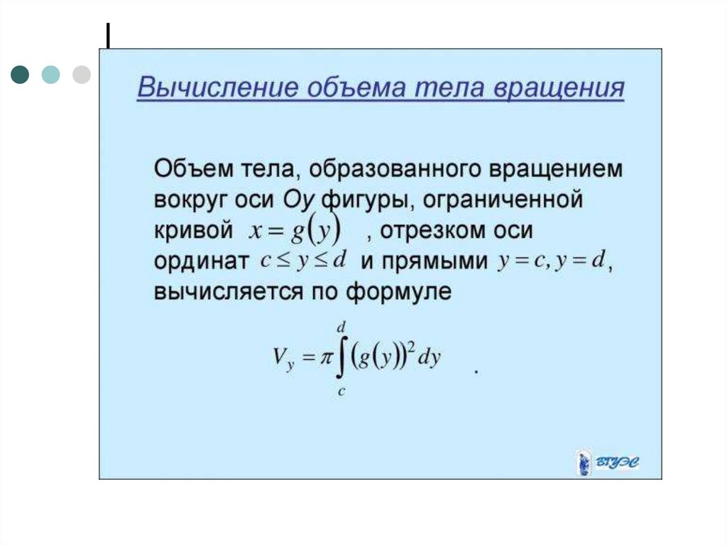 Интегральное исчисление презентация