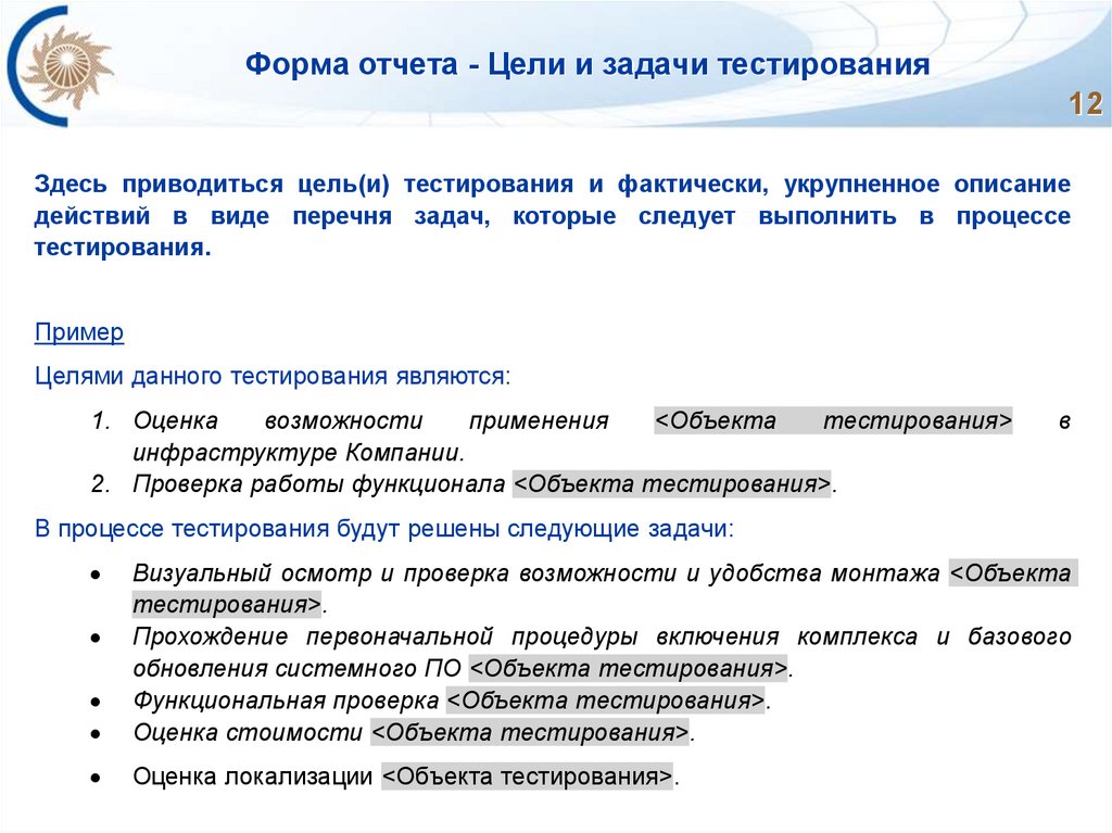 Цель отчета. Цели и задачи тестирования. Форма отчёта цели и задачи. Цели и задачи пробации. Оценка тестирования задачи.