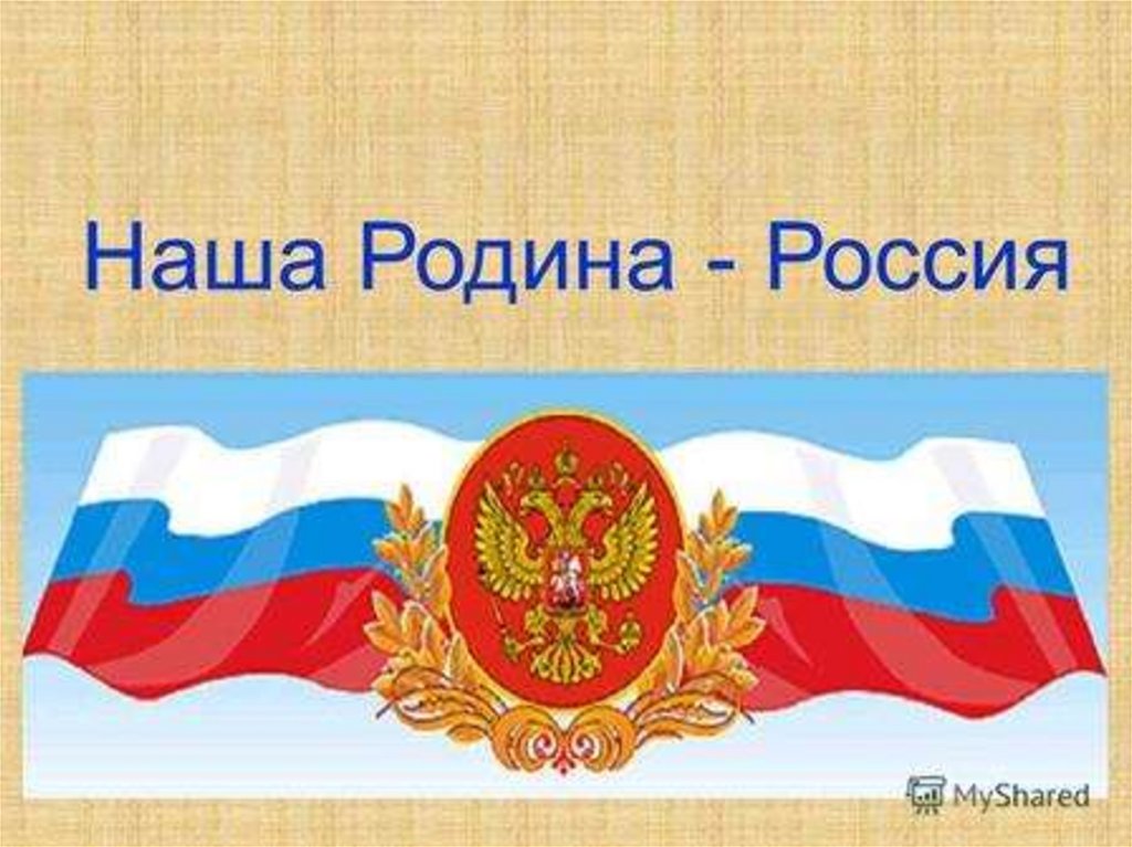 Проект моя родина россия старшая группа