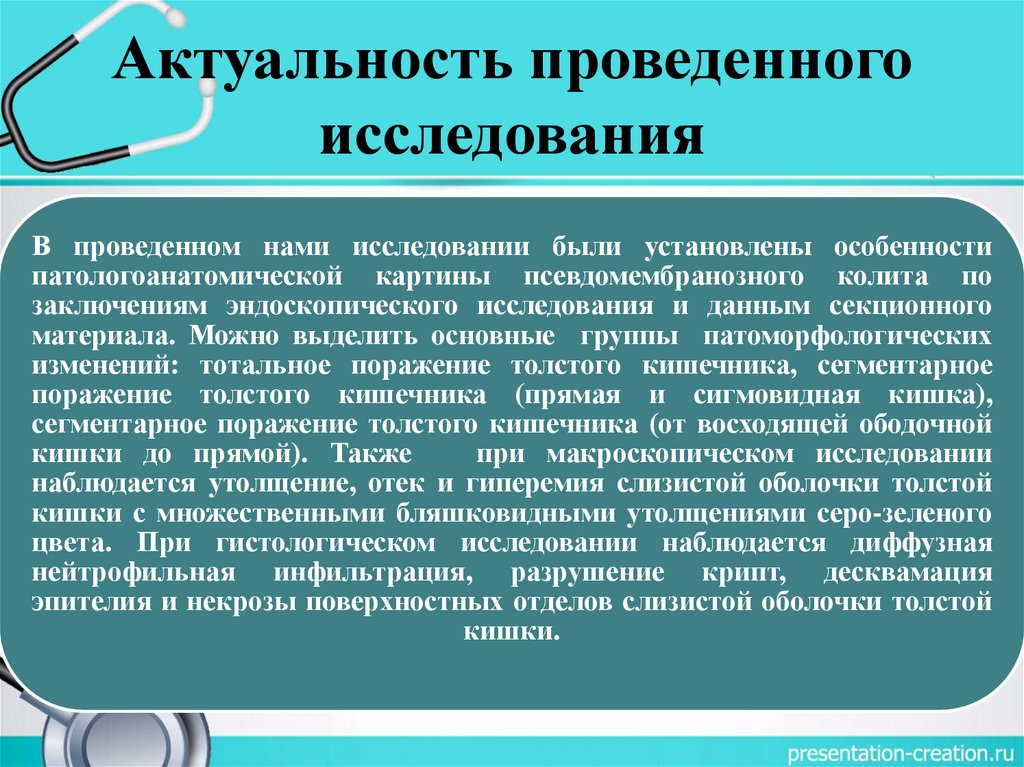 Стул при псевдомембранозном колите