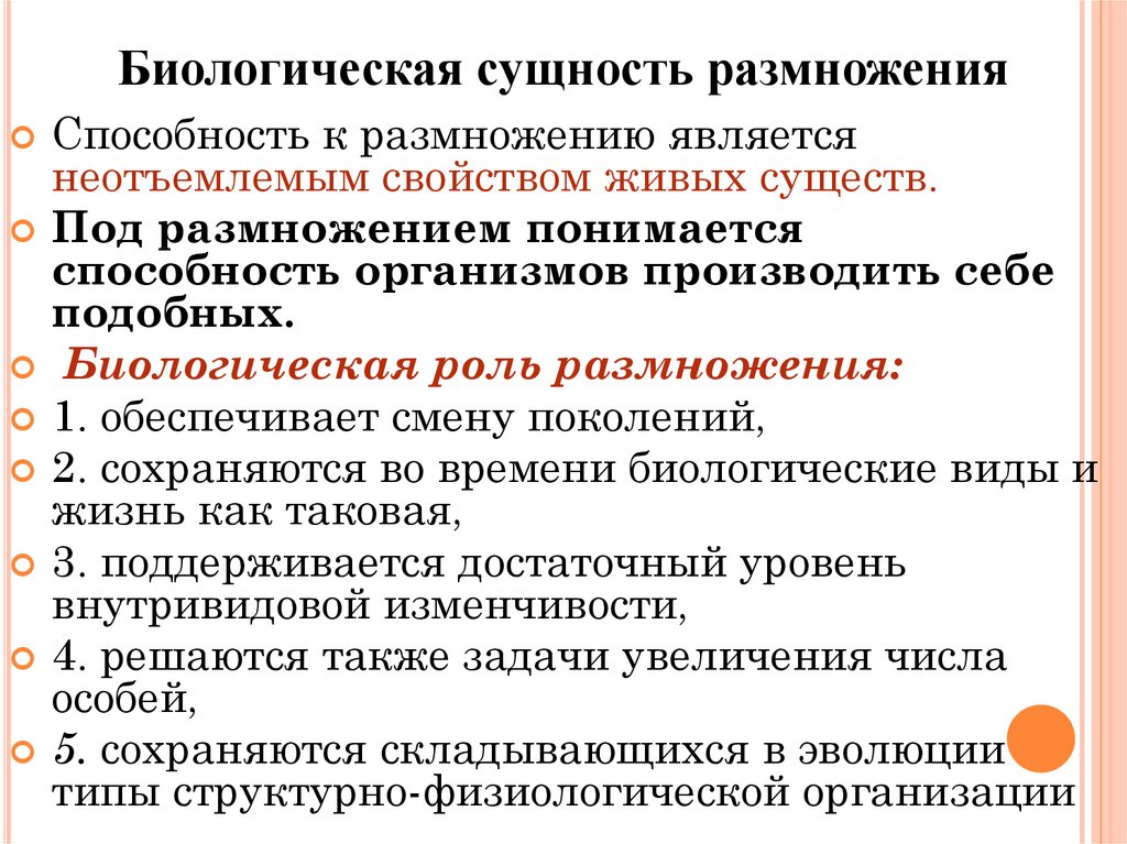 Биологическая сущность. Биологическая сущность размножения. Биологическая сущность полового размножения. Биологическая сущность болезни.