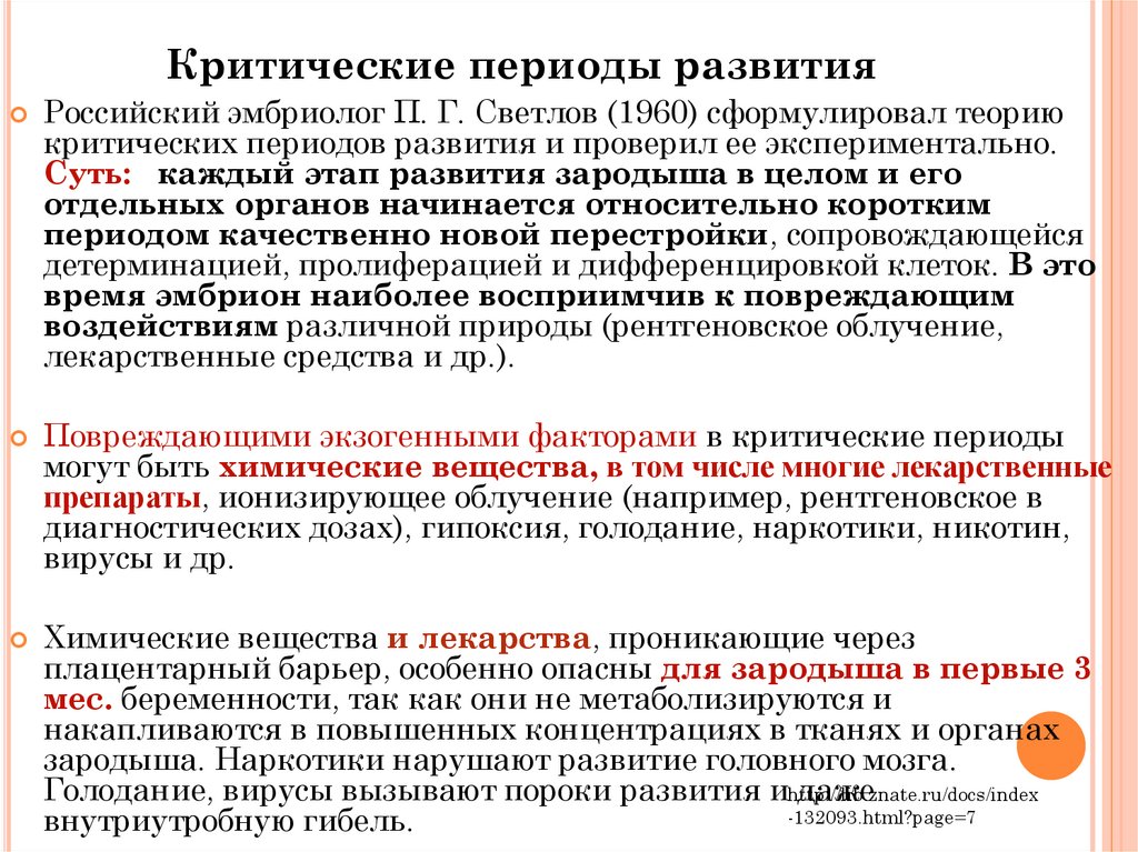 Критические периоды развития организма. Критические периоды развития. Теория критических периодов. Критические периоды развития органов зародыша.