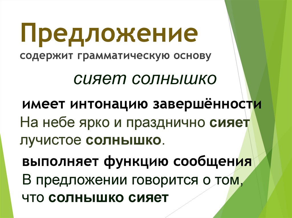 Укажите в каком предложении содержится