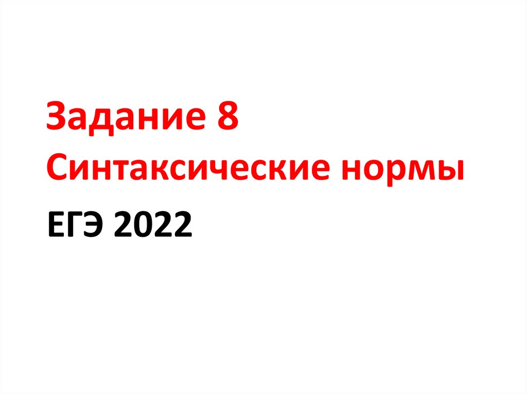 Презентация по егэ по русскому языку 2022