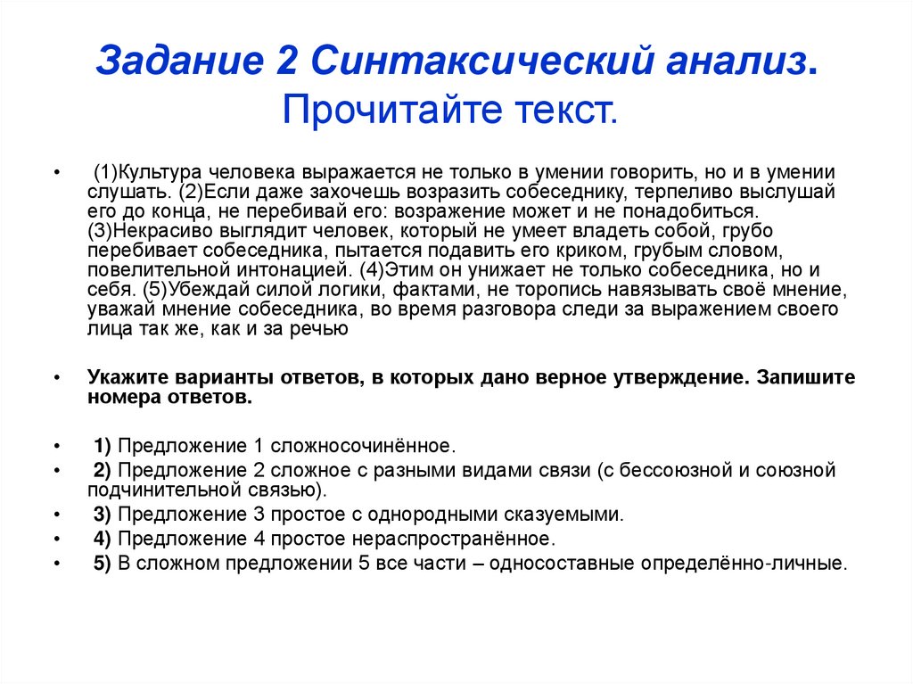 Синтаксис анализ. Как делать синтаксический анализ текста. Синтаксический анализ прочитайте текст. Синтаксический анализ задания. Задание 2 синтаксический анализ прочитайте текст.