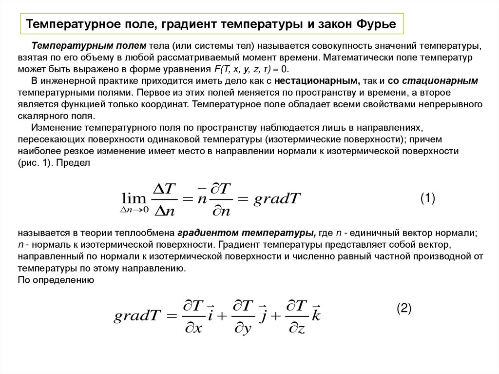 Градиент температуры