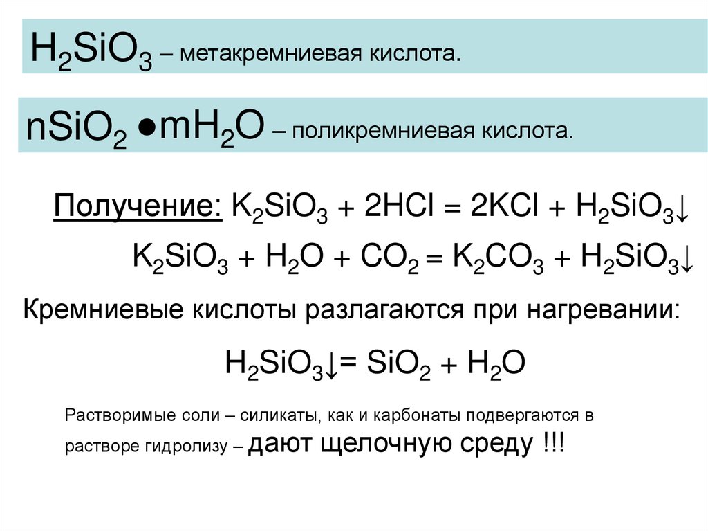 Кремниевая кислота и гидроксид бария