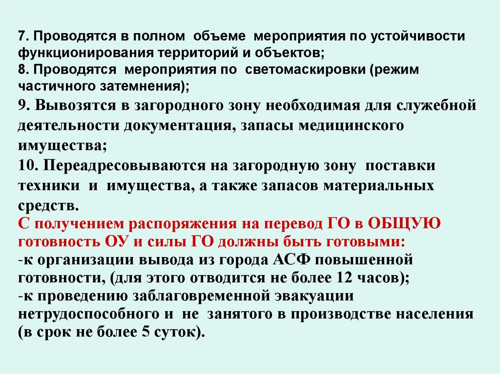 О выполнении мероприятий плана приведения в готовность гражданской обороны