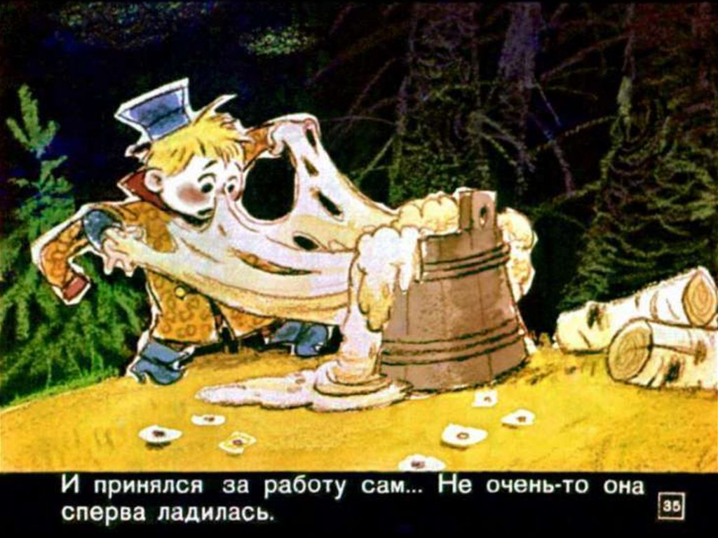 Вовка в тридевятом царстве - презентация онлайн