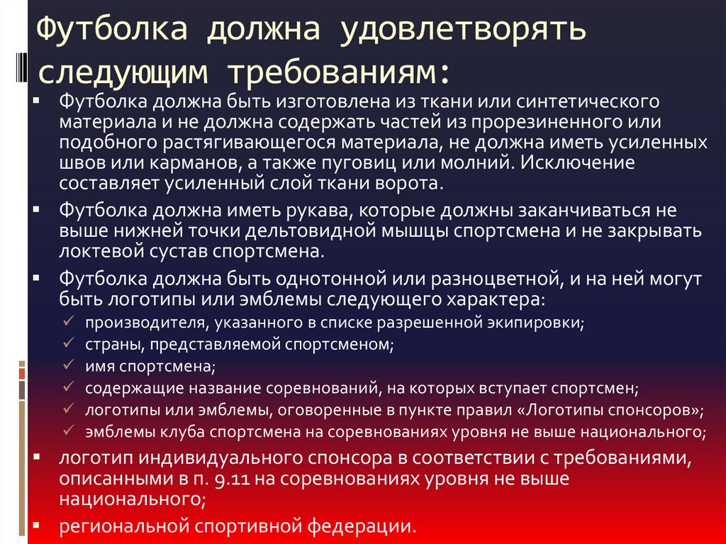 Образец которому должно удовлетворять что нибудь по своим свойствам качествам