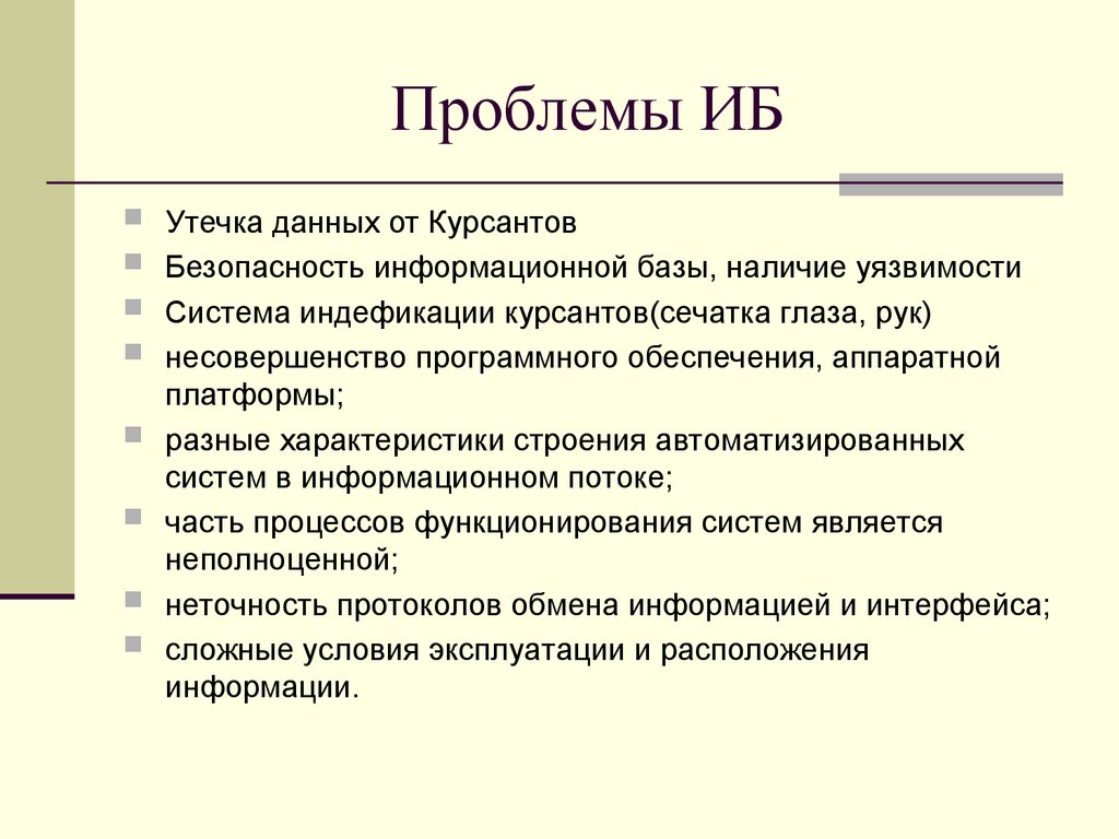 Проблемы информационных образовании