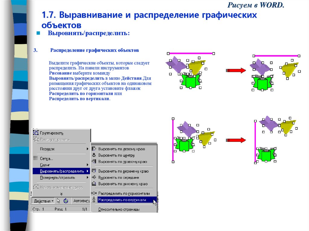Операции редактирования графических объектов презентация